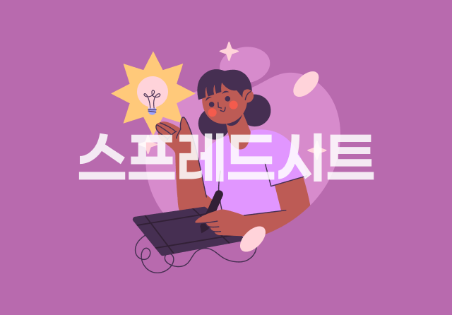 컴퓨터활용능력 1급 필기 - 스프레드시트 (2024 개정)