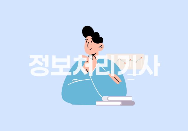 정보처리기사 완전정복 (필기) - 4과목 프로그래밍언어활용 Part.3 응용 SW 기초 기술 활용 3