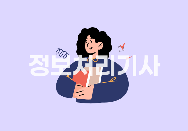 정보처리기사 완전정복 (필기) - 5과목 정보시스템구축관리 Part.1 소프트웨어 개발 방법론 1