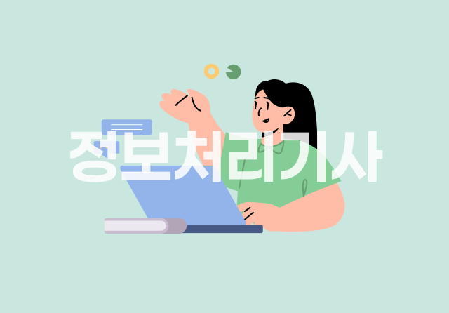 정보처리기사 완전정복 (실기) - 기출문제 풀이 6 (2023년) (完)