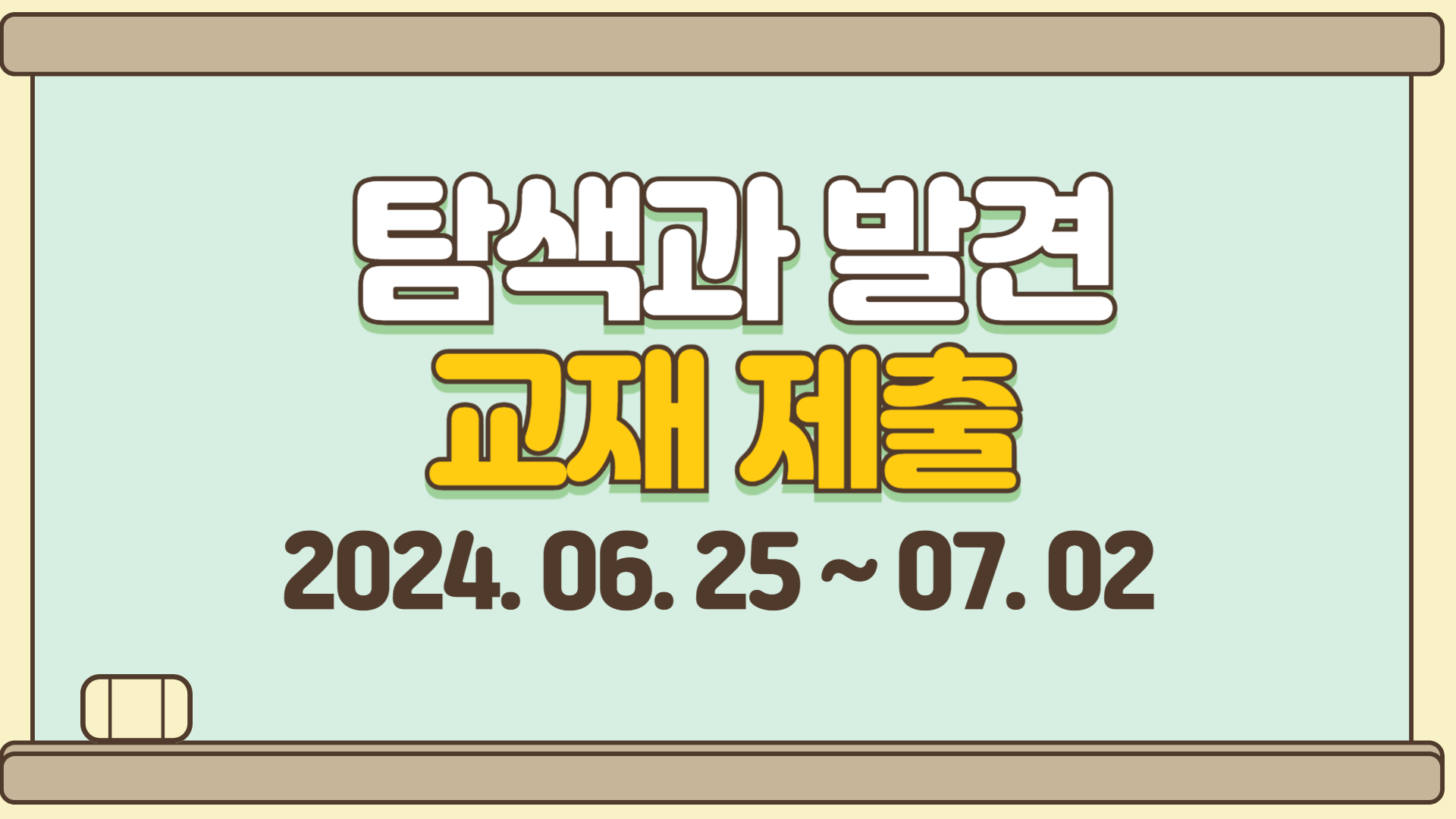 탐색과 발견 교재 제출