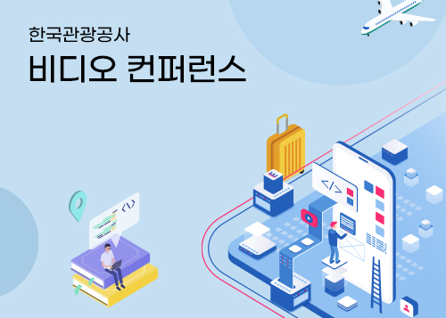 비디오 컨퍼런스