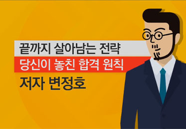 끝까지 살아남는 대기업 자소서 특강 