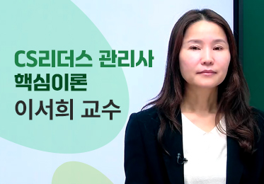2025 CS리더스 관리사 핵심이론