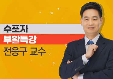 수포자 부활특강