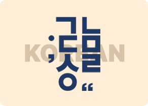 KBS한국어능력시험 제82~77회 기출해설특강