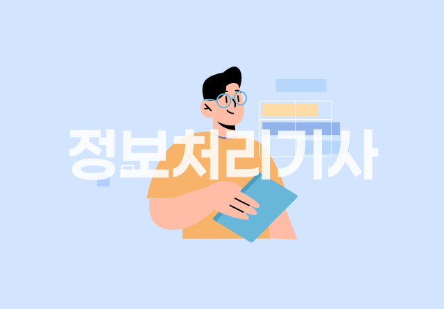 정보처리기사 완전정복 (필기) - 4과목 프로그래밍언어활용 Part.2 프로그래밍 언어 활용 4