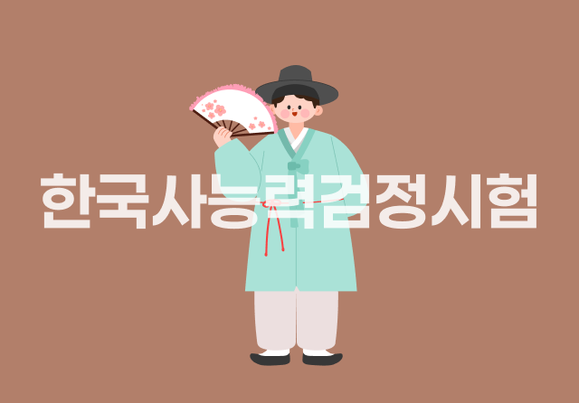 2026 에듀윌 한능검 심화 만점자의 필기노트 강의