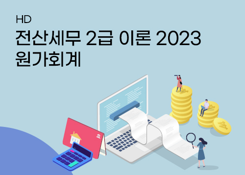1. 원가의 기본개념이미지