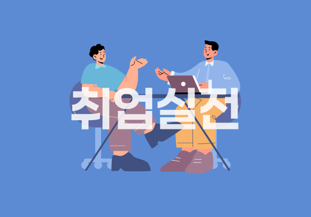 칭찬받는 신입사원의 회사생활 매뉴얼