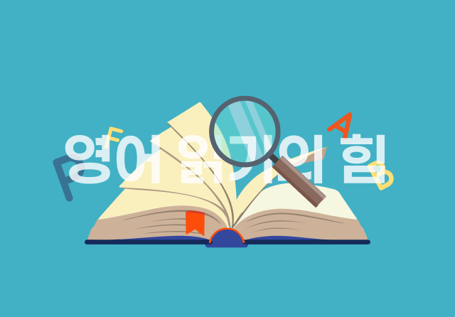 하루 10분! 영어 읽기의 힘 Step2