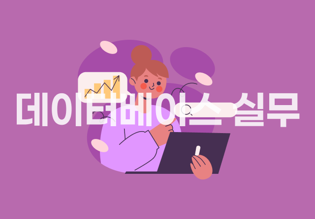 컴퓨터활용능력 1급 실기 - 데이터베이스 실무 (2024 개정)