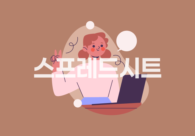 컴퓨터활용능력 2급 필기 - 스프레드시트 (2024 개정)