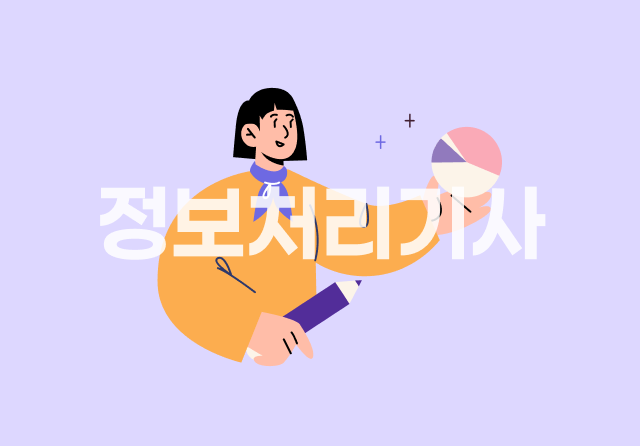 정보처리기사 완전정복 (필기) - 5과목 정보시스템구축관리 Part.1 소프트웨어 개발 방법론 2